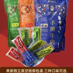 新疆毡房姑娘手撕风干牛肉干独立小袋包装香辣原味孜然休闲零食