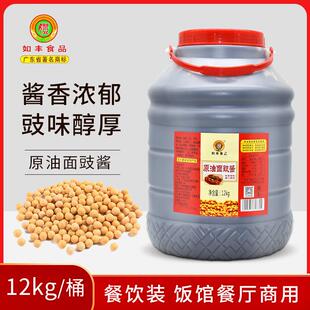 食品 原油面豉酱12kg 餐饮装商用 增城特产 经典调味酱 包邮