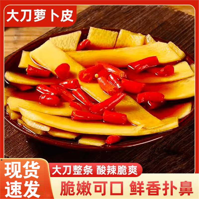 大刀萝卜皮湖南特产泡菜酸