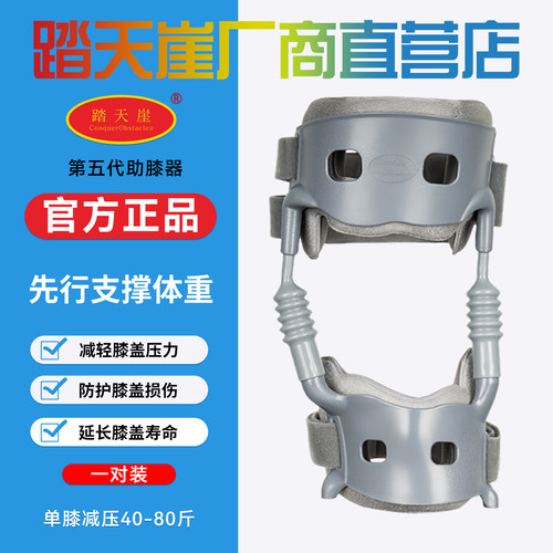 膝盖半月板磨损疼减压支撑助力器