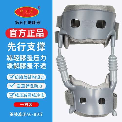 【五代助膝器】膝盖减压助力器