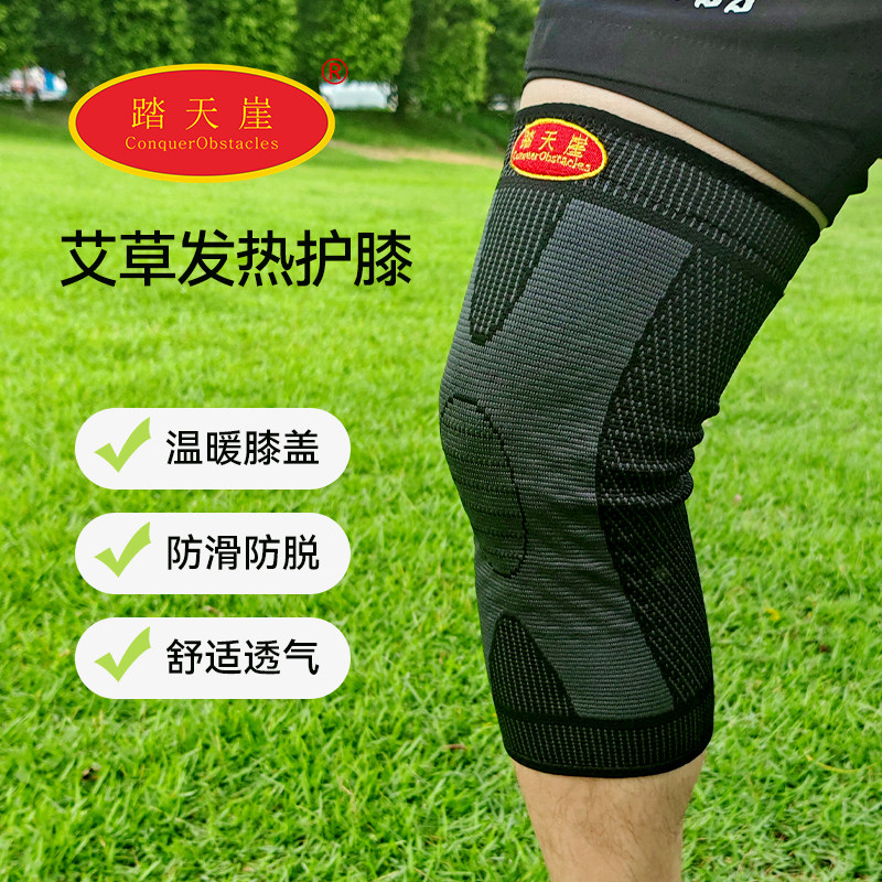 踏天崖运动护膝保暖老人艾草防寒防滑自发热徒步膝盖关节保护套,运动/瑜伽/健身/球迷用品,运动护膝/髌骨带,淘宝优惠券,粉丝福利购,淘宝优惠卷