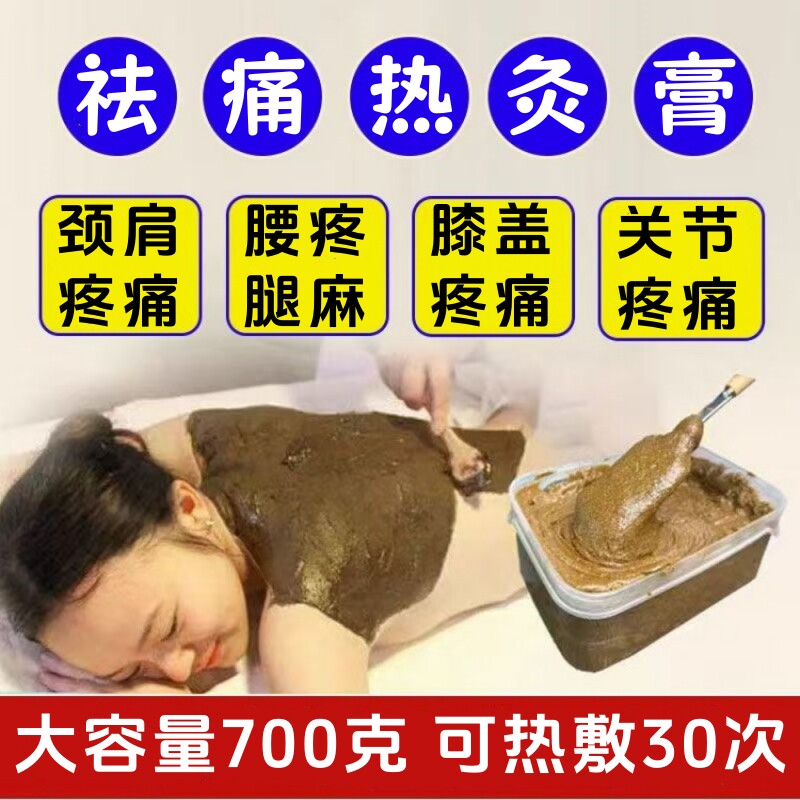 祛痛热敷热灸膏颈肩腰椎腰间膝盖疼痛祛痛消痛祛湿寒理疗店热敷膏