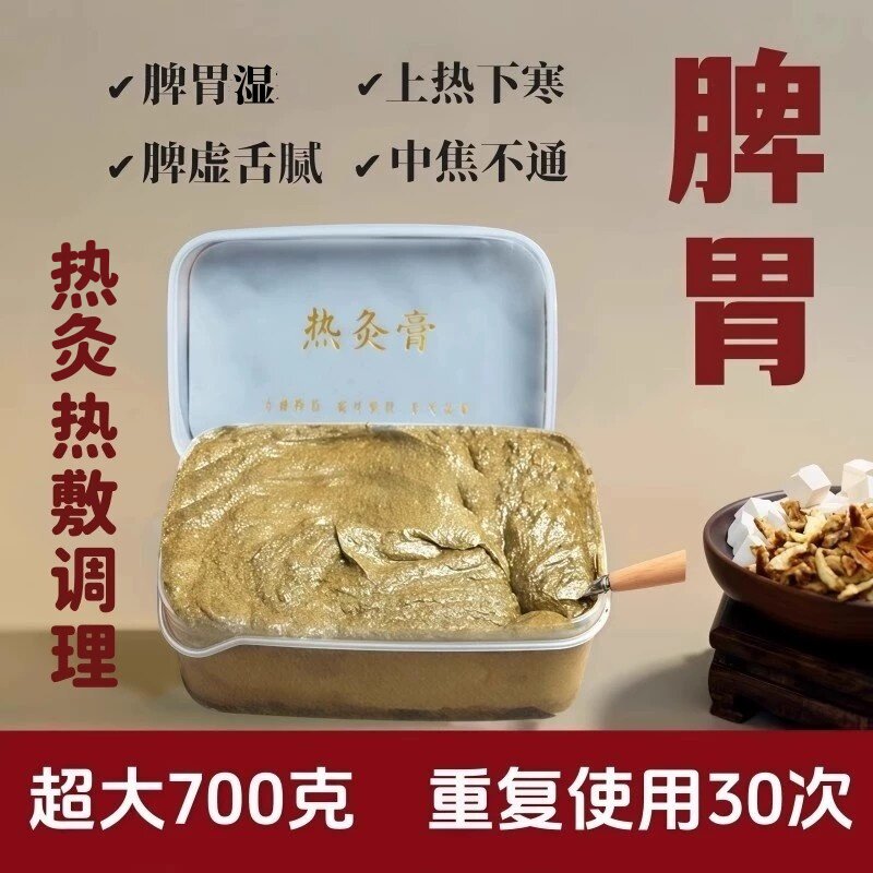 脾胃热敷热灸膏健脾养胃排寒排湿