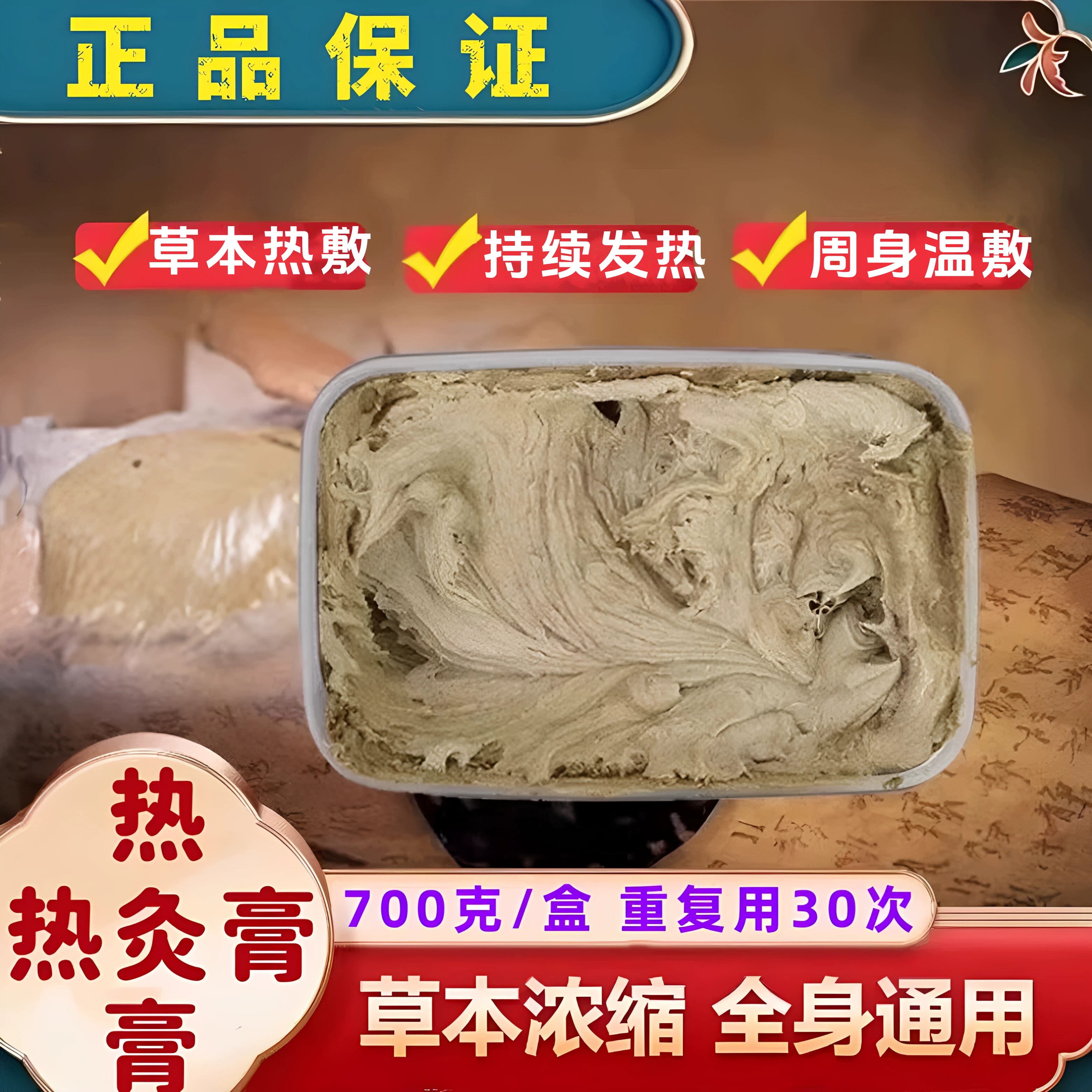 中药热灸膏一盒700g重复使用30次