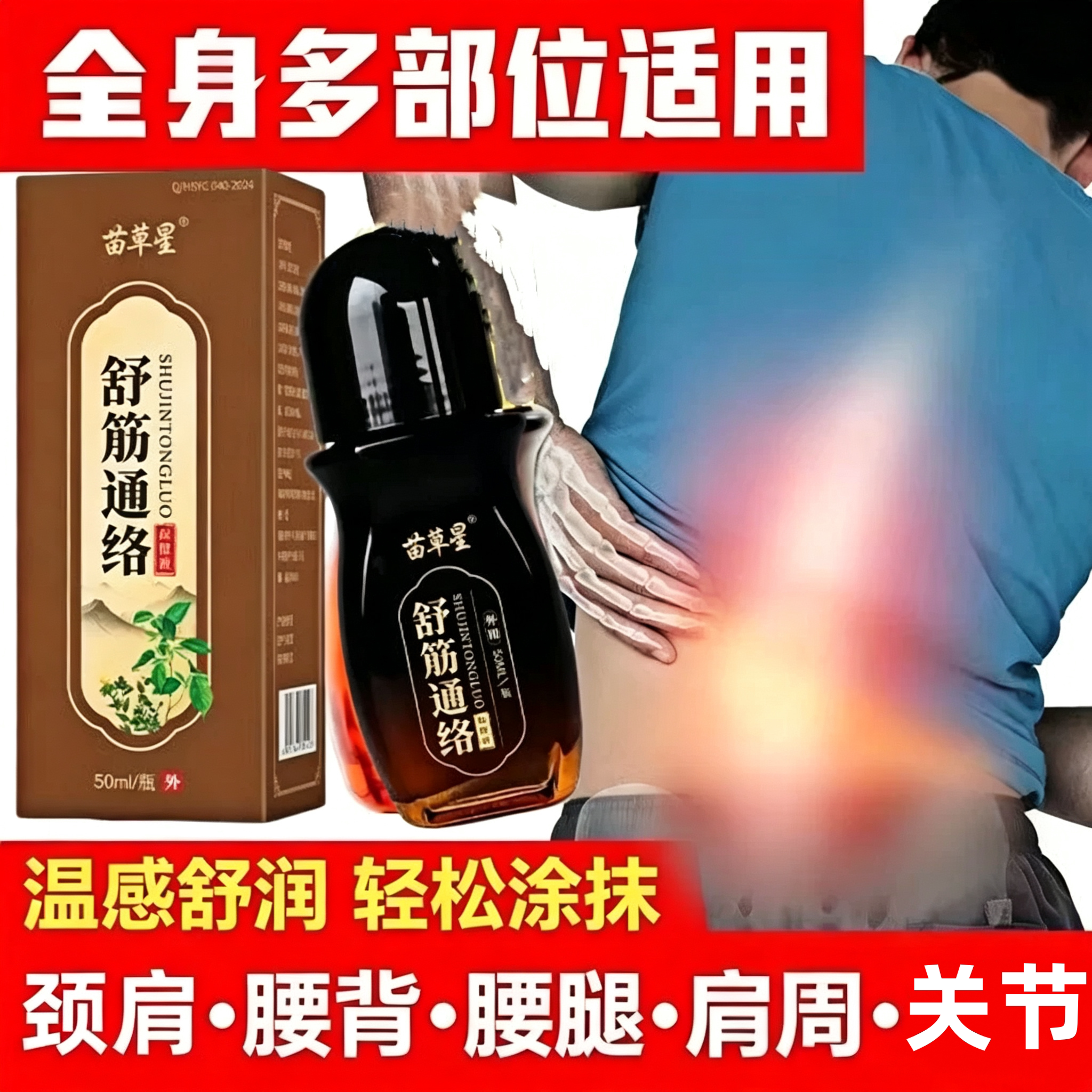 草本萃取滚珠按摩颈肩腰腿膝适用