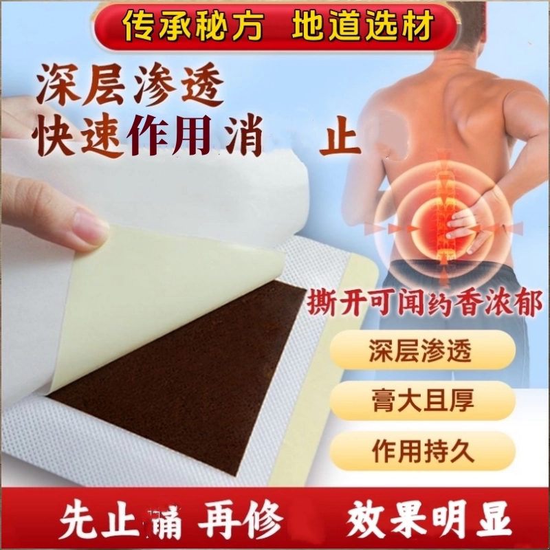 骨痛消痛贴颈肩腰腿关节膏贴专用
