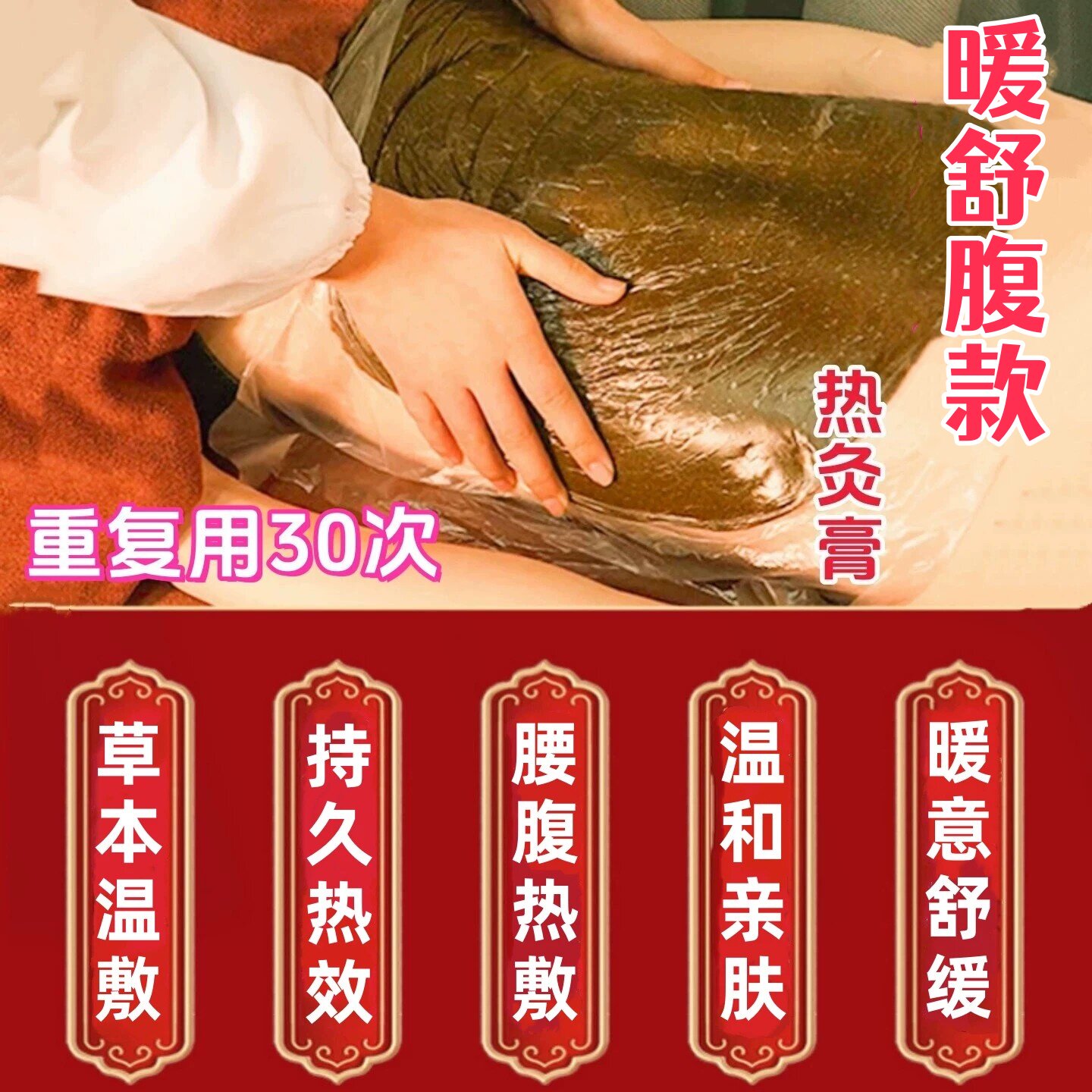 暖宫热灸膏热敷调理宫寒使用30次