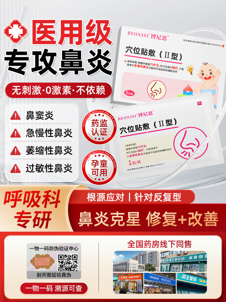 鼻炎贴儿童专用断过敏性鼻炎鼻窦炎砭贴鼻塞通气喷剂腺样体贴治疗