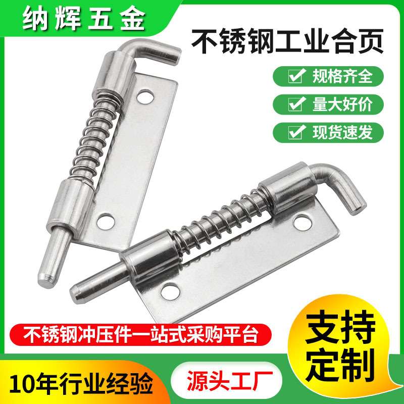 CL225-1插销大号304不锈钢弹簧插销配电箱配电柜可焊接柜门铰链