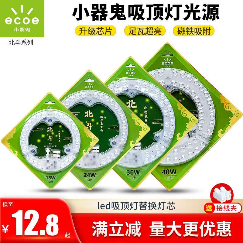 小器鬼LED吸顶灯灯芯光源小气鬼改造灯板模组灯盘贴片12W18W24瓦