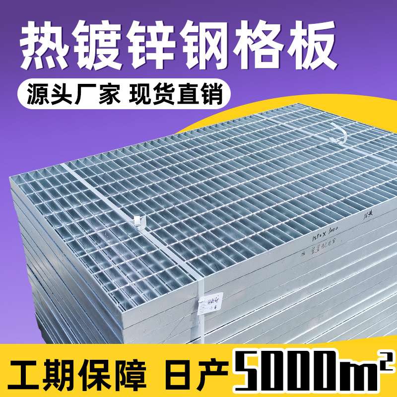 热镀锌钢格栅平台格栅盖板钢格板304不锈钢钢格栅板厂家