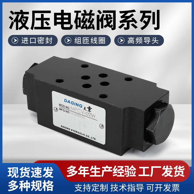 厂家油研 型MPCV-02W-05 液压电磁叠加式液控单向流量节流阀