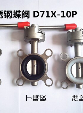 304不锈钢对夹手动蝶阀D71X-16P软密封不锈钢手柄蝶阀DN50 80 100