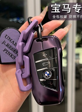 24款宝马X1钥匙套专用23款5系/x5L/7系740li x7x6/i7/iX1XM包扣紫