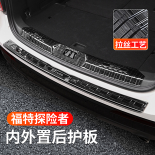 适用于福特24款探险者后护板后备箱保护门槛条新探险者改装防刮贴