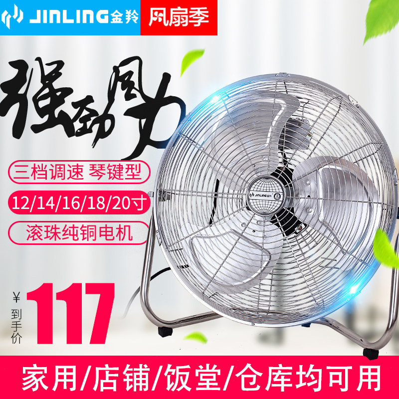 金羚强力电风扇家用静音大风力大功率商用风扇台式趴地扇宿舍工业
