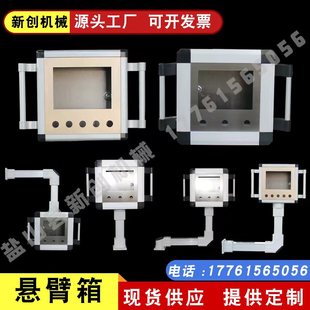 机床悬臂控制箱 铝合金操作箱 触摸屏7寸10寸吊臂箱 摇臂箱 速发