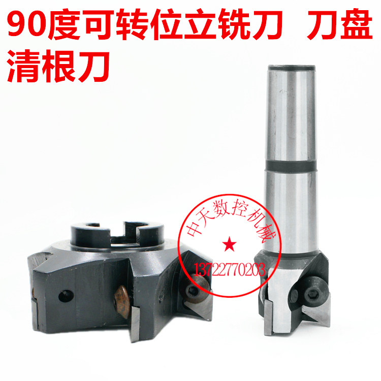 90度可转位立铣刀刀盘 铣刀盘 直角刀盘 清根刀 刀盘 端面铣刀