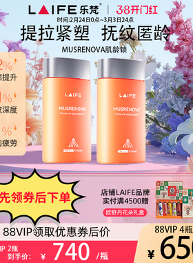 乐梵LAIFE橙宝瓶肌龄锁紧致提拉肌肉紧塑润透肌底pqq进口60粒/袋
