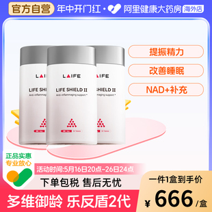 LAIFE乐返盾2代 NAD 补充剂提振精力睡眠美国原装 进口3瓶装