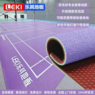 乐其羽毛球场地胶垫 乒乓球篮球匹克球PVC运动地板球馆专用防滑耐