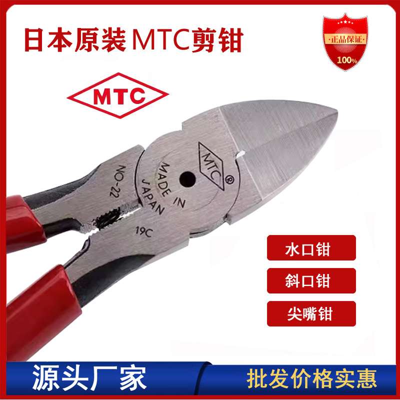 MTC水口钳精品工业级斜口钳塑料铬钒钢5寸/6寸水口剪钳薄刃日式柄