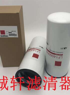 工程机械设备配件发电机组机油滤芯滤清器过滤器LF14000NN滤芯