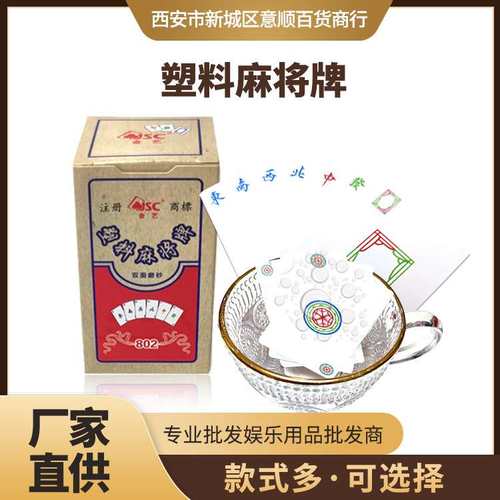 塑料麻将扑克牌迷你户外PVC便携旅行扑克麻将纸麻将手打麻雀