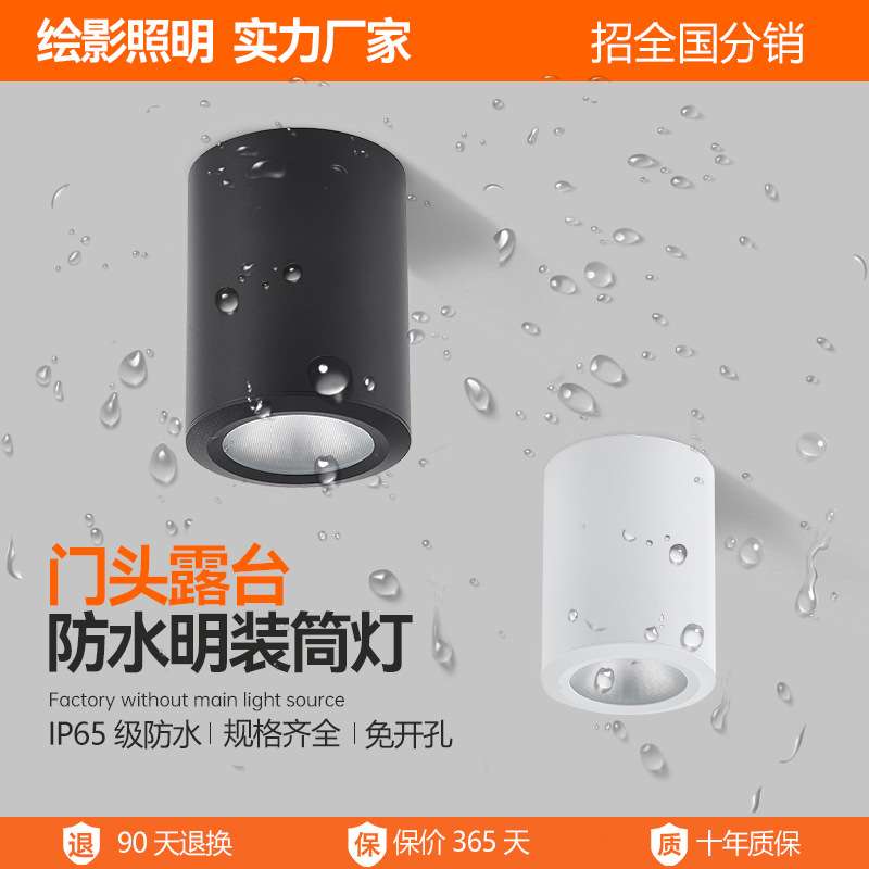 led防水明装筒灯室外店铺门头阳台露台浴室酒店雨棚泳池户外射灯