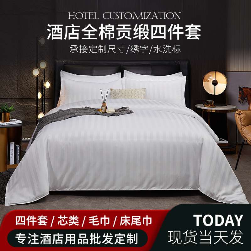 酒店布草贡缎四件套宾馆民宿全棉床上用品白色锻条床单床笠被套