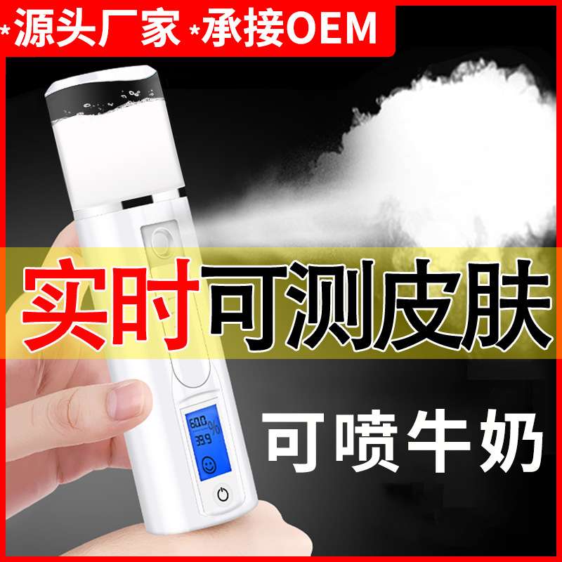 充电便携冷喷美容仪器喷雾仪可测皮肤喷雾器蒸脸器补水仪冷喷补水