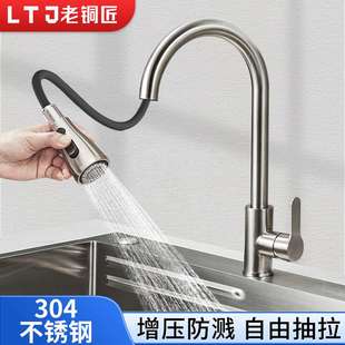 老铜匠抽拉式水龙头厨房万向304不锈钢水龙头冷热两用水槽龙头