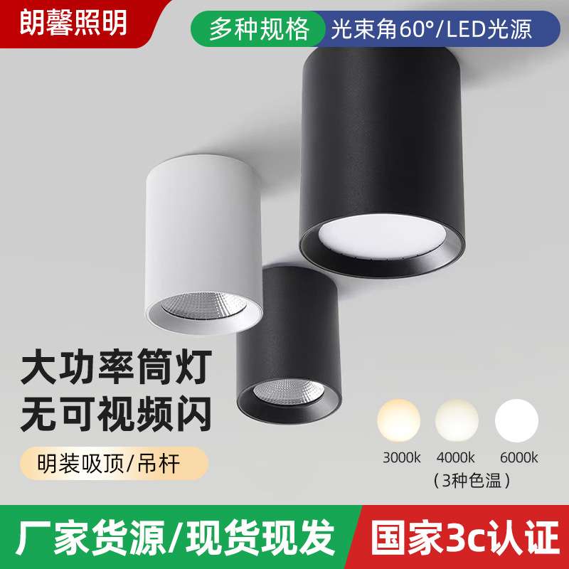 LED明装筒灯工装射灯吊线灯长筒圆柱5000K吊杆COB明装工程筒灯