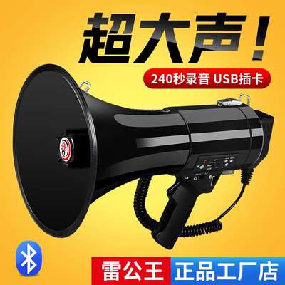 雷公王CR-87大功率喊话器多功能蓝牙手持扩音器宣传巡防户外喇叭