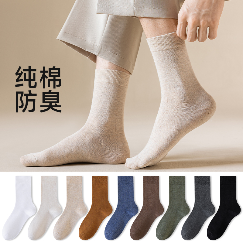 【亲芙米】纯棉7A抗菌中筒袜5双装