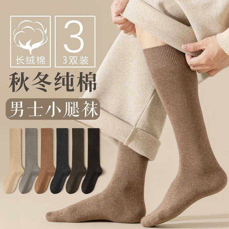 亲芙米小腿袜冬季纯棉保暖长筒袜子男全棉防臭男士中筒秋季高筒袜