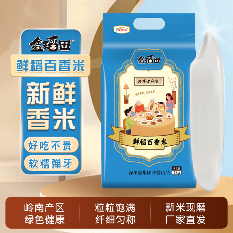 鑫稻田 鲜稻百香米5kg籼米猫牙米大米南方大米官方旗舰店