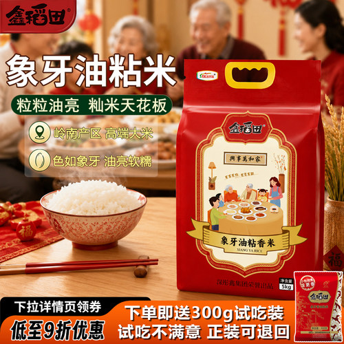 送试吃装】象牙油粘米10斤长粒香