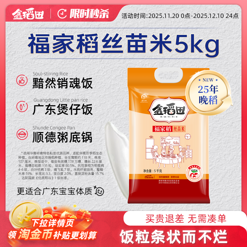 鑫稻田岭南丝苗米5kg软糯新米