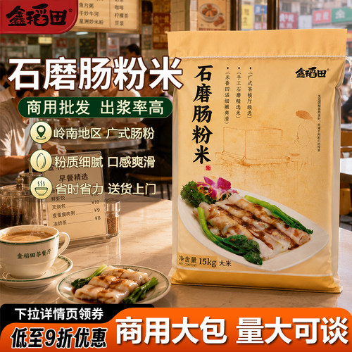 鑫稻田石磨肠粉米广式大包批发