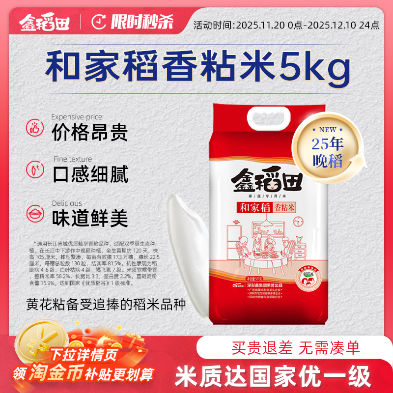 鑫稻田 和家稻香粘米5kg广东油粘米真空包装10斤大米官方旗舰店