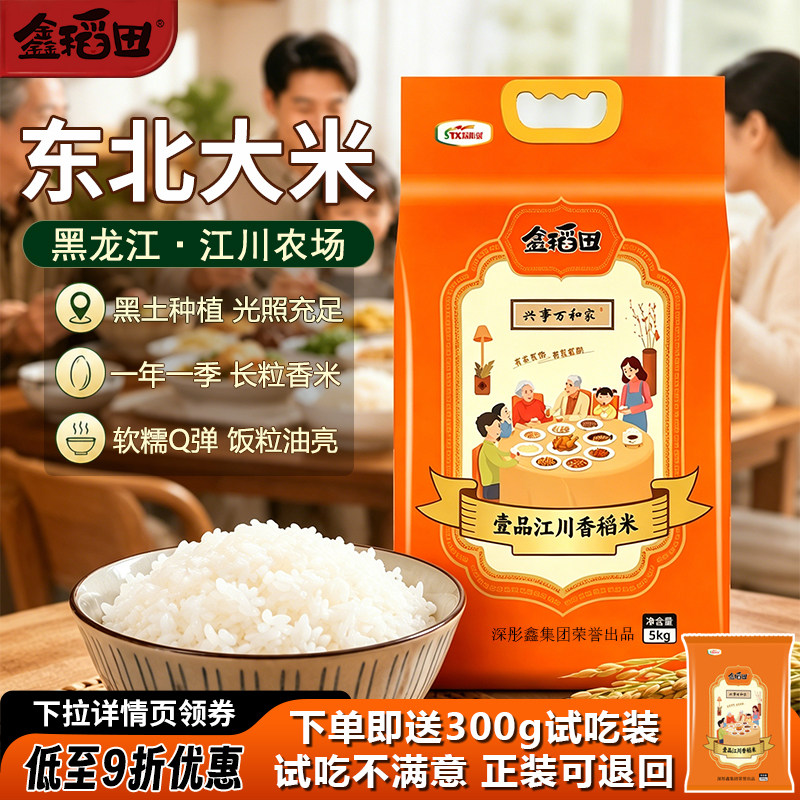 黑龙江东北大米5kg长粒香米试吃