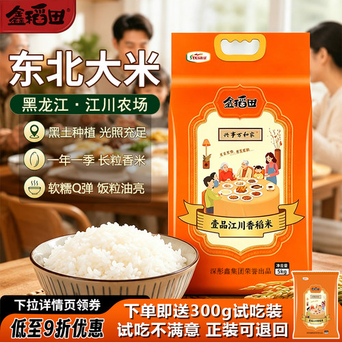 黑龙江东北大米5kg长粒香米试吃