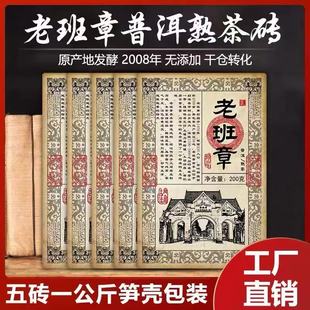 2008年正宗云南老班章熟普洱茶砖茶陈香熟茶200克1砖 包邮