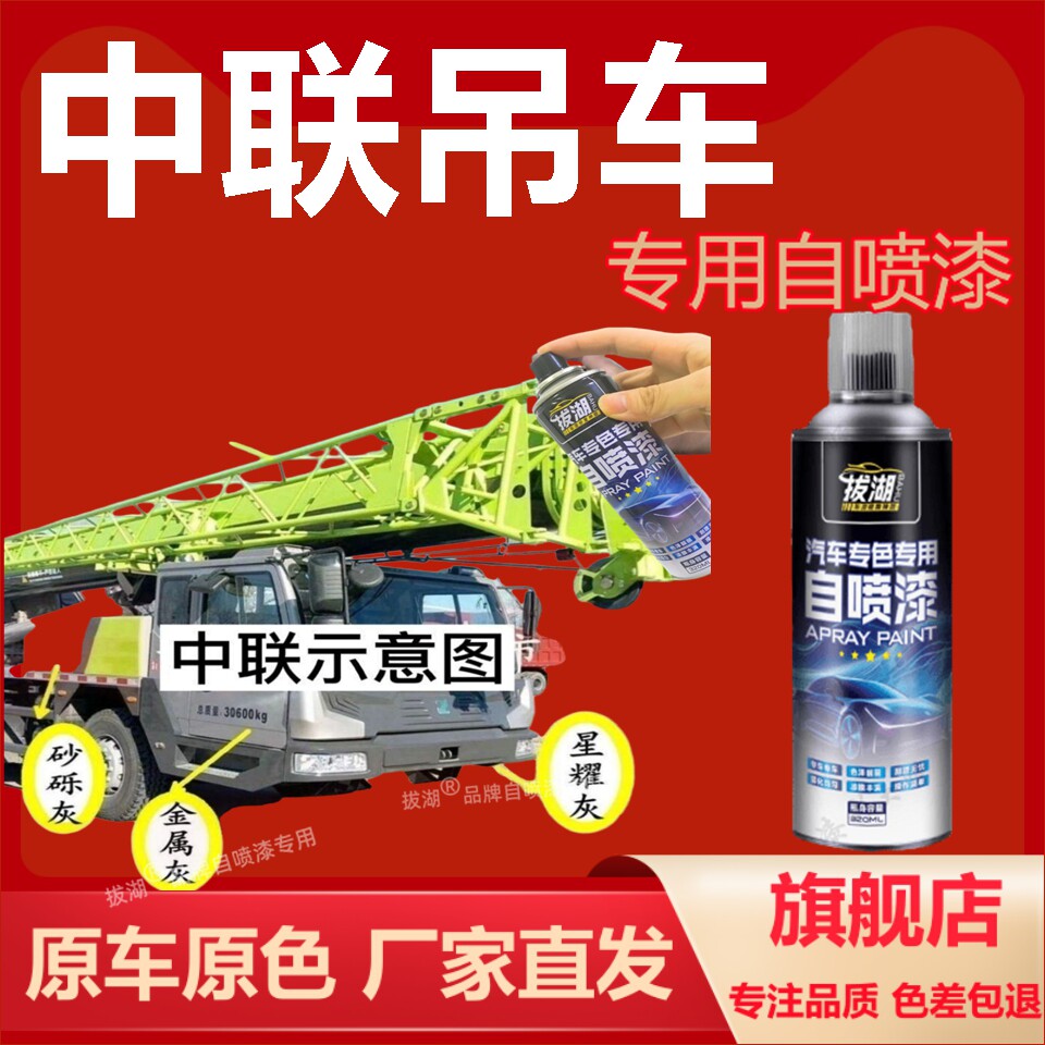中联吊车专用补漆笔划痕修复