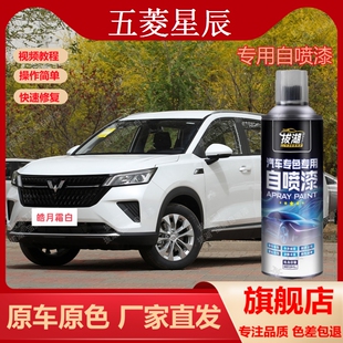 五菱星辰专车车用手喷漆划痕修复补漆笔汽车自喷漆油漆金属漆