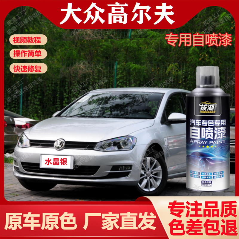 大众高尔夫自喷漆划痕修复补漆笔