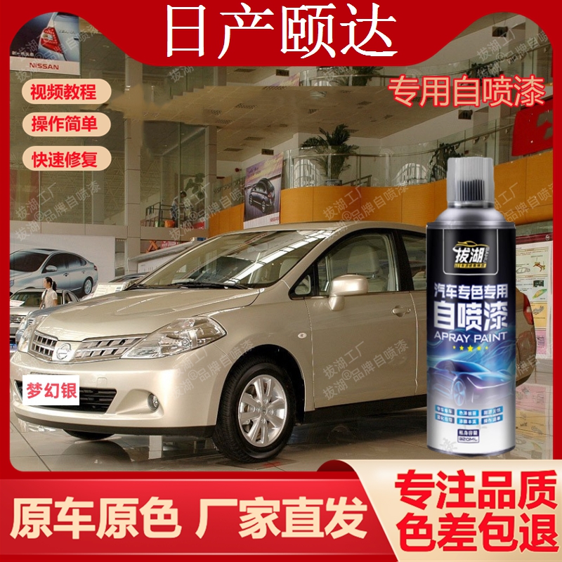 【原车调色】日产颐达专用补漆笔
