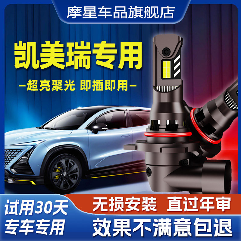LED汽车激光大灯远近一体